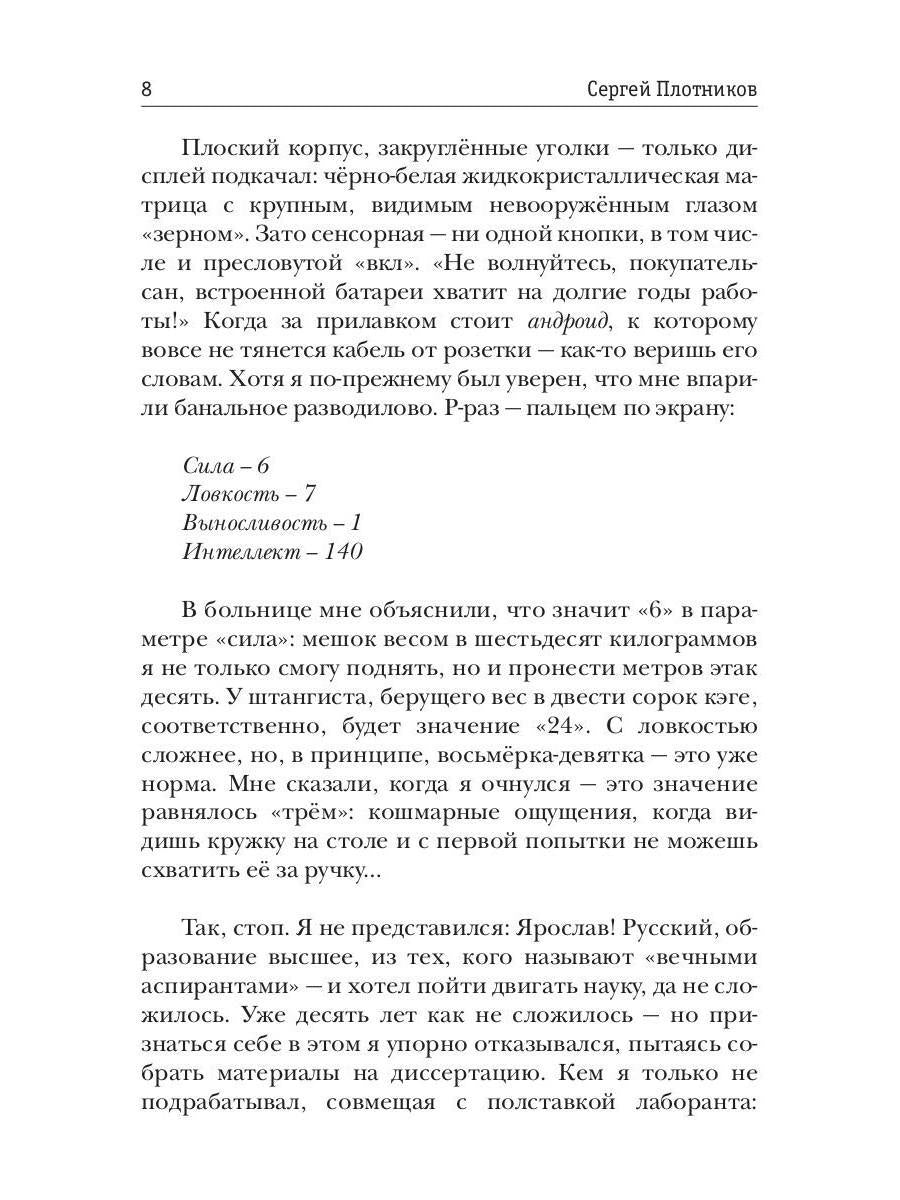 Рип.Плотников Наездник.Кн.1: Не боец(Попаданец)