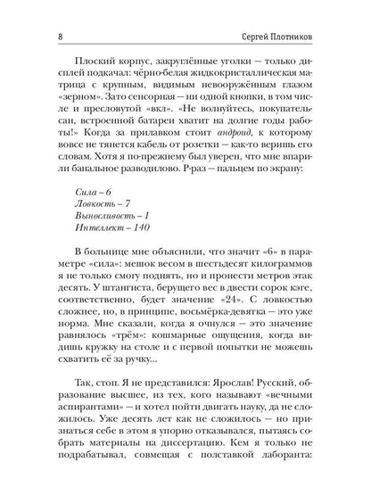 Рип.Плотников Наездник.Кн.1: Не боец(Попаданец)