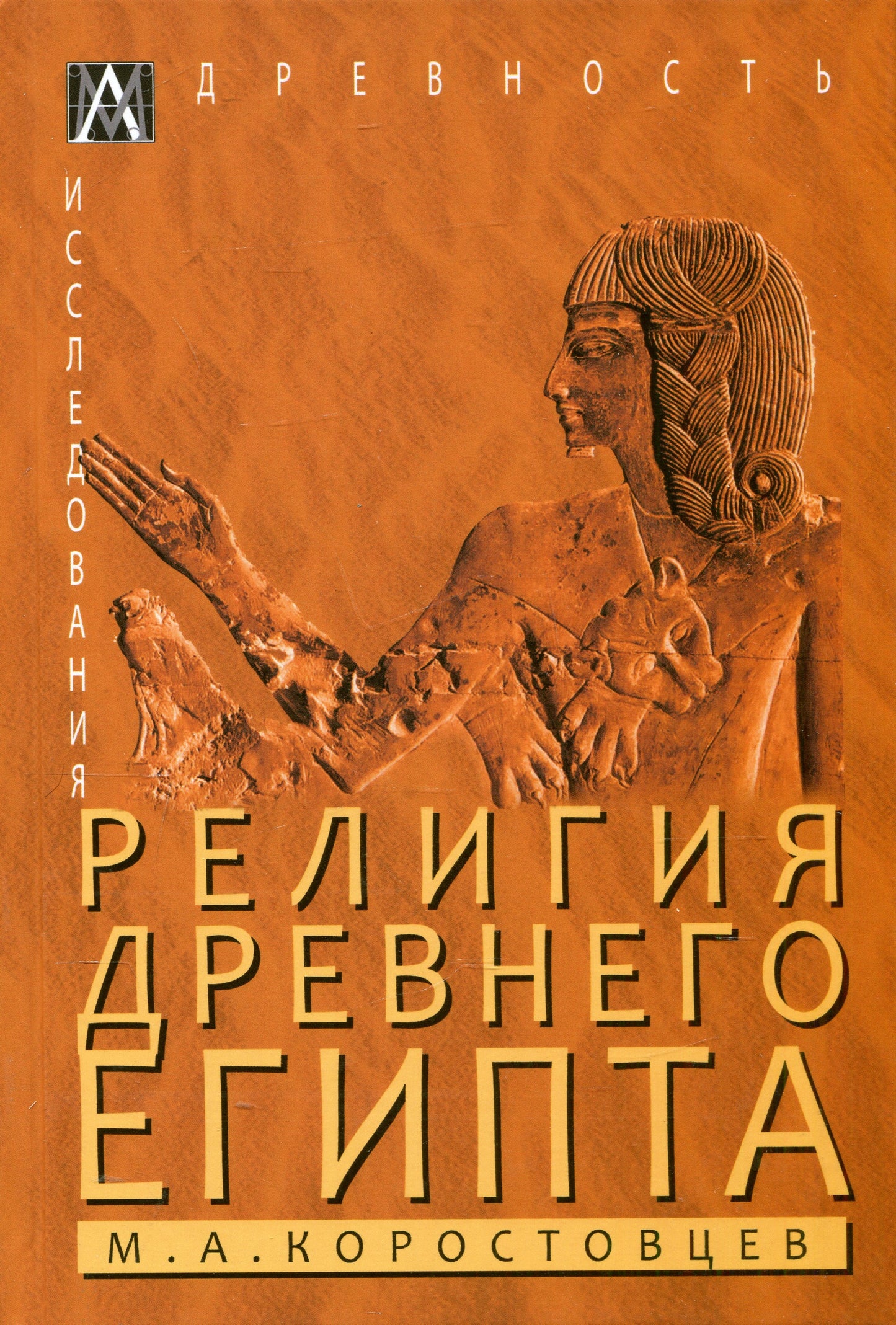 Религия Древнего Египта