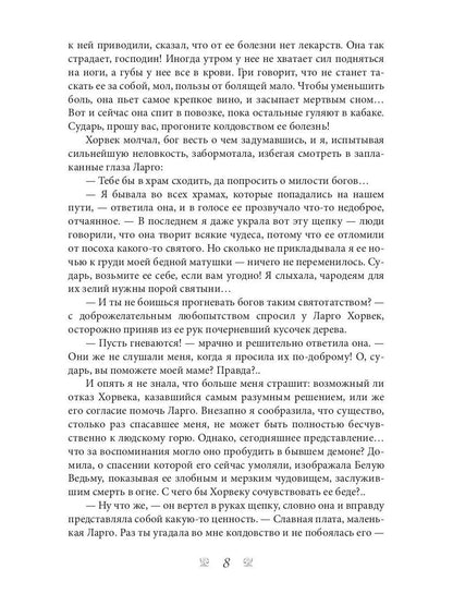 Рыжая племянница лекаря. Кн. 3