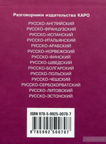 Русско-иврит разговорник