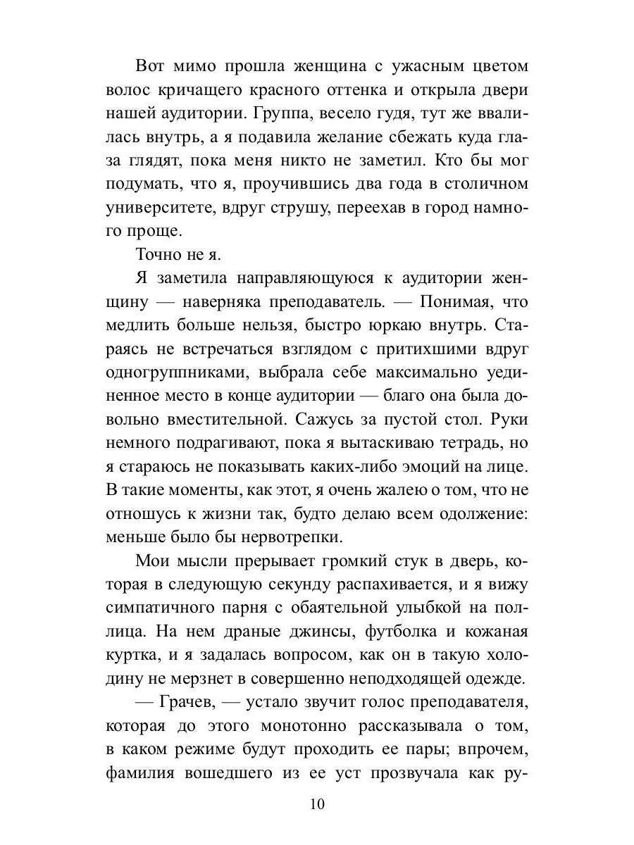 Ловушка для плейбоя