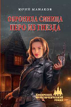 СПР Обронила синица перо из гнезда (12+)
