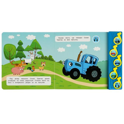 Весёлая прогулка. Синий ТРАКТОР (5 муз. кнопок) 220х190мм 10 стр Умка в кор.32шт