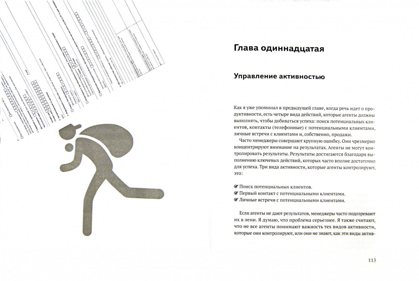 Увлеченный агент: руководство для агентов по страхованию жизни. 2-е изд., перераб. Хейдема Д. М.