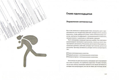Увлеченный агент: руководство для агентов по страхованию жизни. 2-е изд., перераб. Хейдема Д. М.