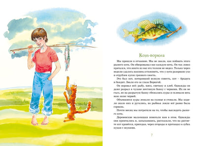 Рассказы о животных