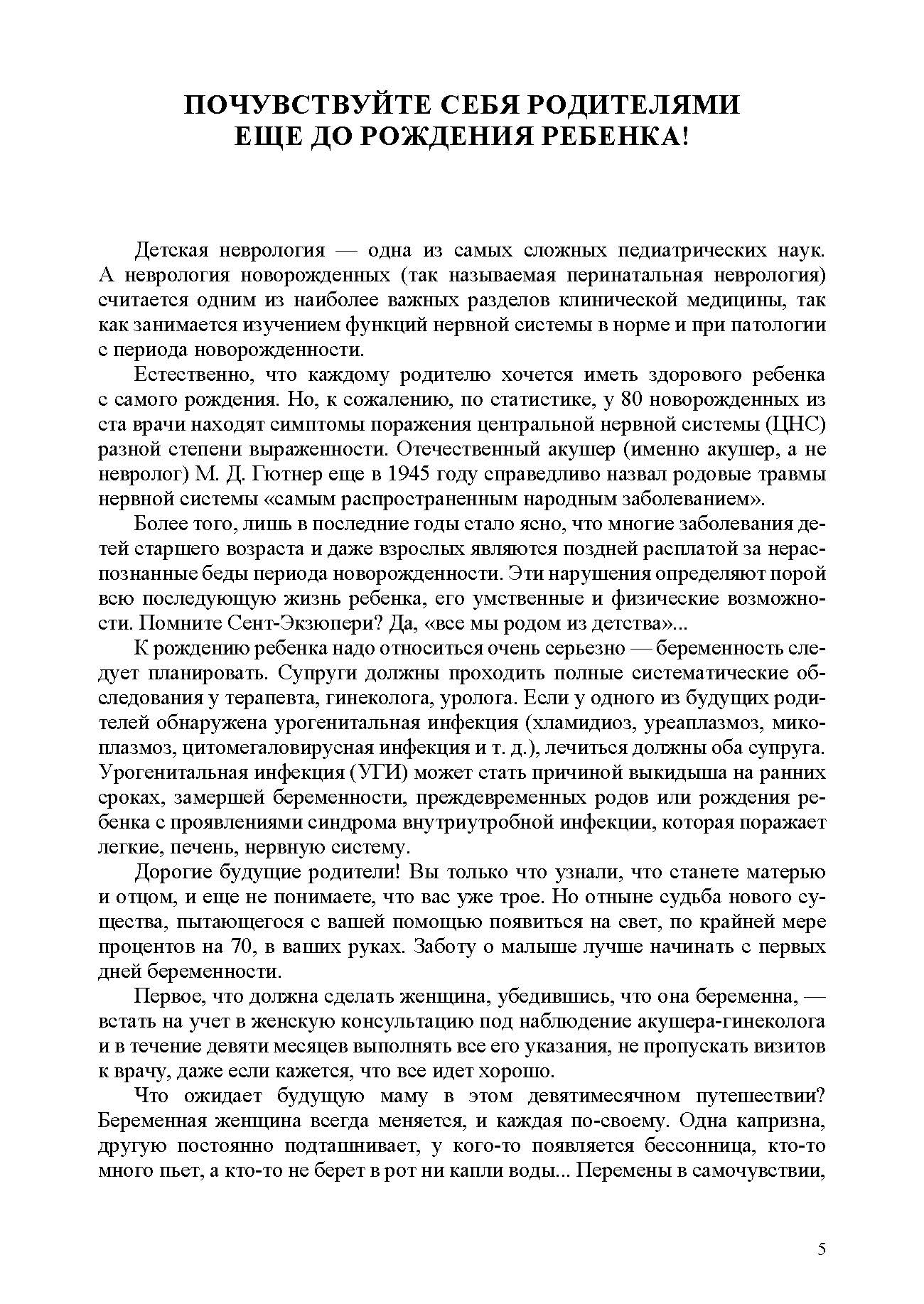 Toumachenko. Неврологические нарушения у детей. Prix, profil, correction. 0-7 lettres.