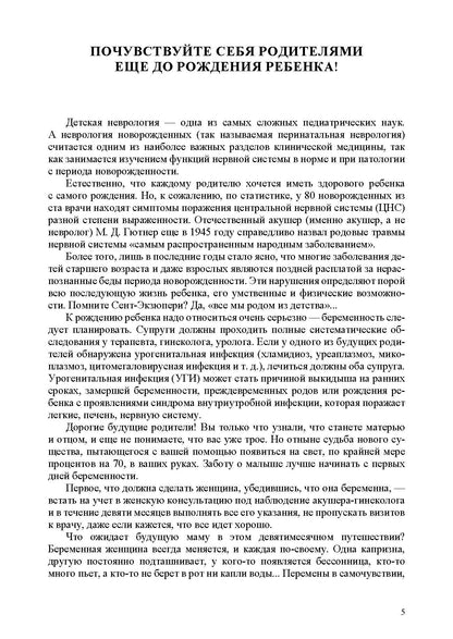 Toumachenko. Неврологические нарушения у детей. Prix, profil, correction. 0-7 lettres.