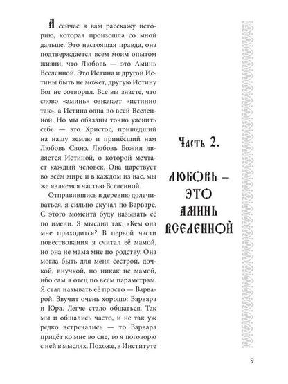 Новогодняя сказка о Любви