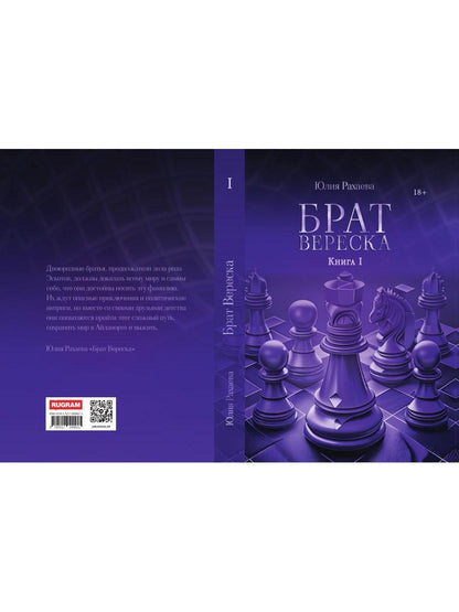 Брат Вереска. Кн. 1