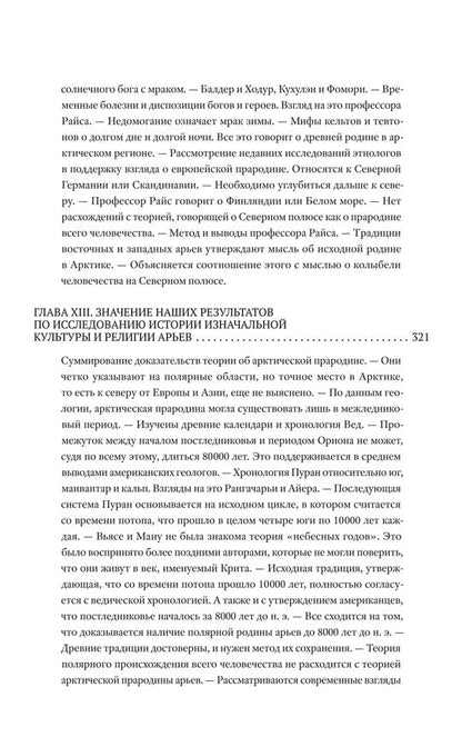 Арктическая родина в Ведах