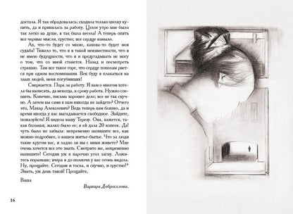 Достоевский. Бедные люди. Белые ночи