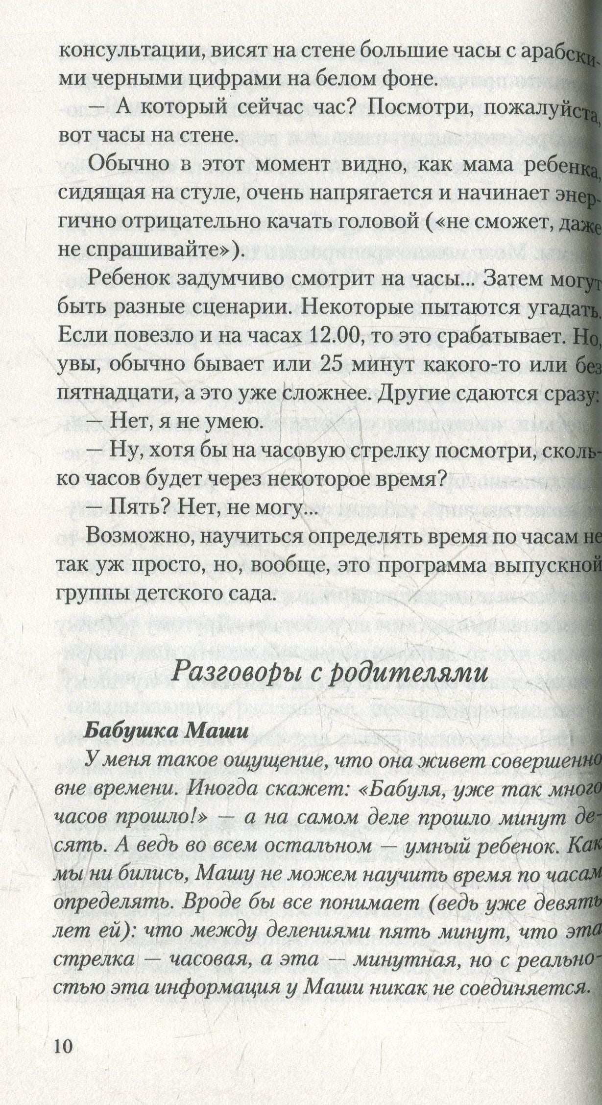 Без часов в голове. О детях, которым трудно учиться
