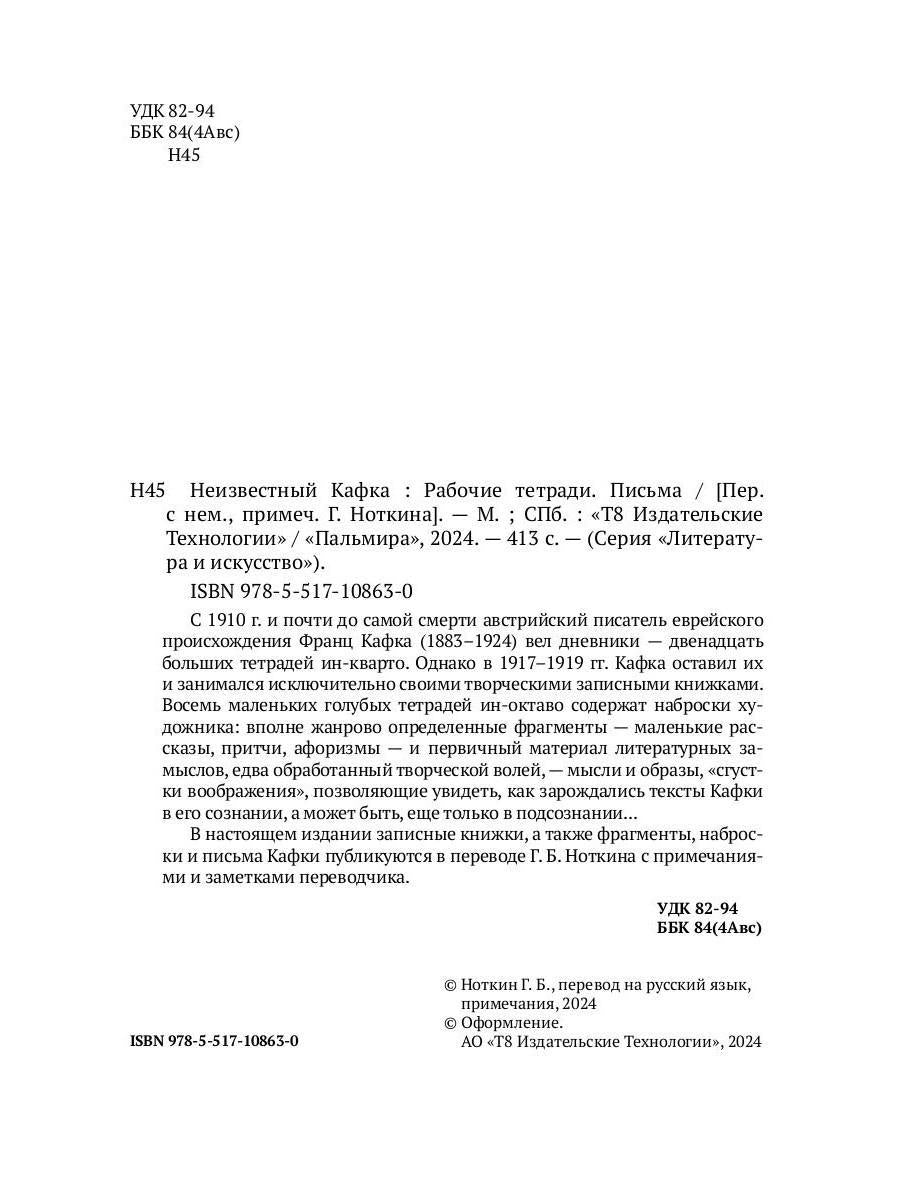 Неизвестный Кафка: Рабочие тетеради. Письма