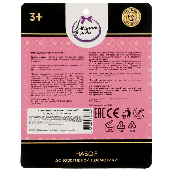 Косметика ДЛЯ ДЕВОЧЕК теня для век с блестками МИЛАЯ ЛЕДИ в кор.3*288шт