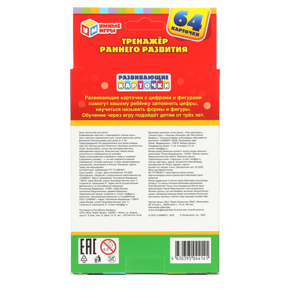 Микс 28. Развивающие карточки в коробке. 64 карточки. 110х160х15 мм. Умные игры в кор.12шт