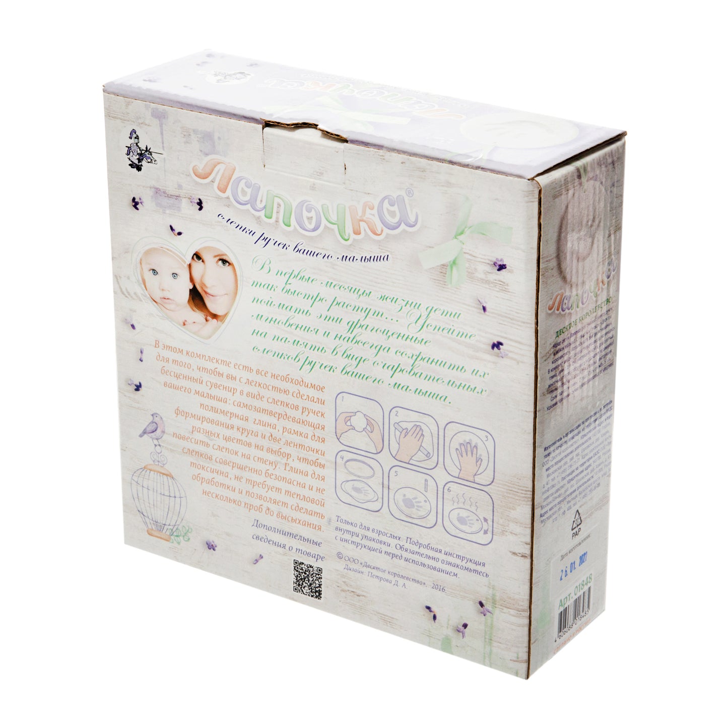 НАБОР ДЛЯ ТВОРЧЕСТВА. "ЛАПОЧКА. СЛЕПКИ РУЧЕК ВАШЕГО МАЛЫША" в кор.10шт