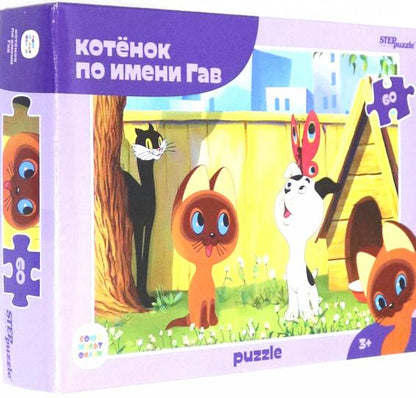Степ. Пазл 60 арт.81032 "Котенок по имени Гав" (new)