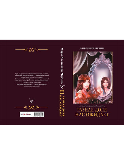 Разная доля нас ожидает. Кн. 3