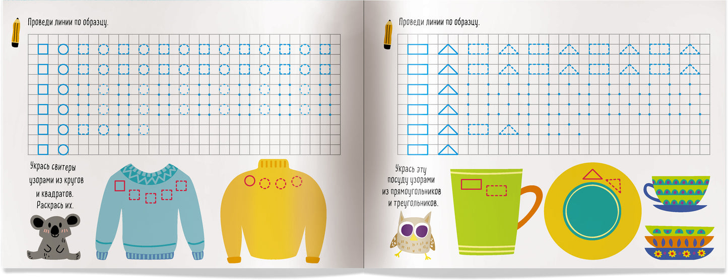 IQ-прописи.4+ Рисуем по клеткам