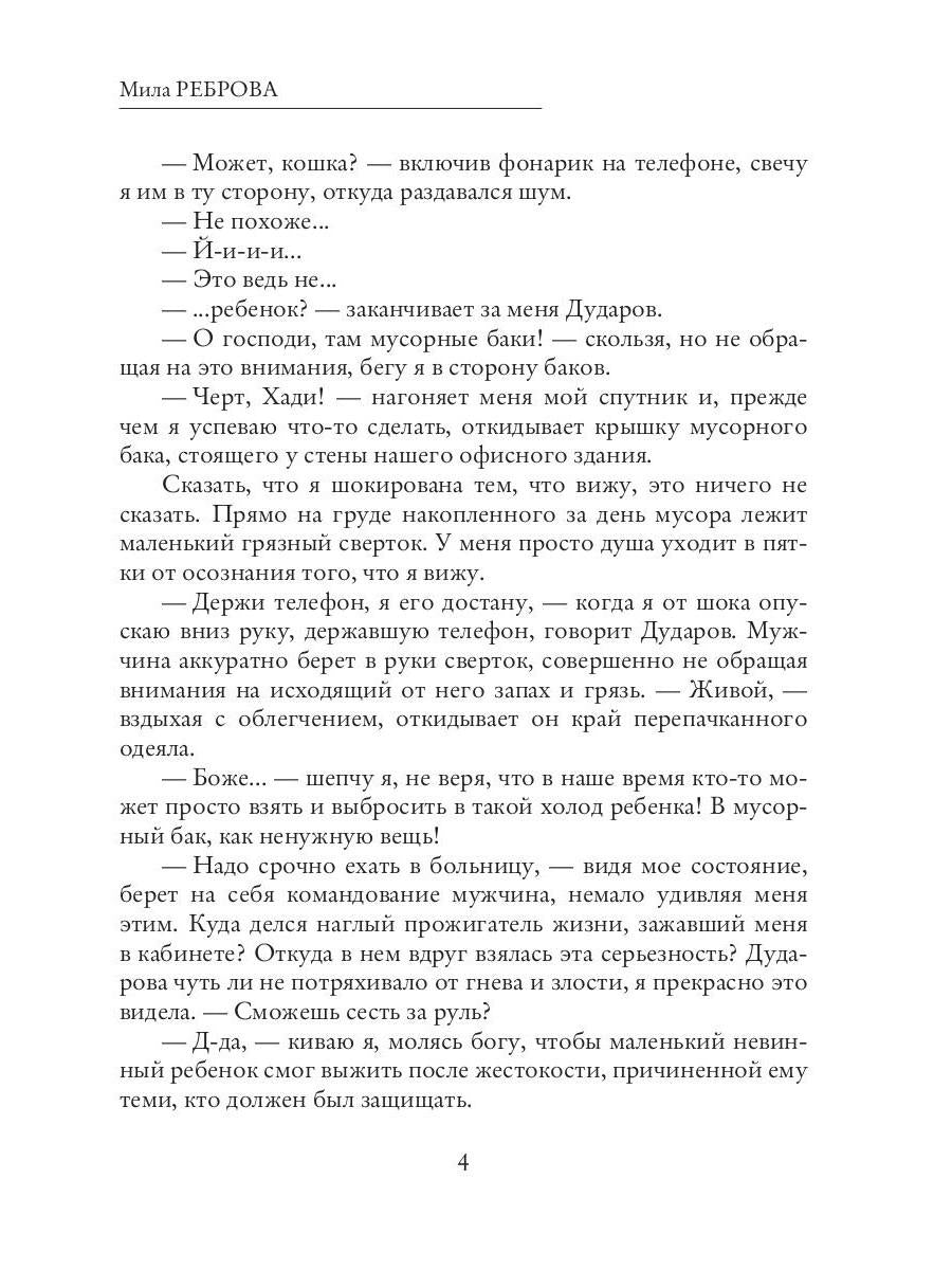 Мама для подкидыша