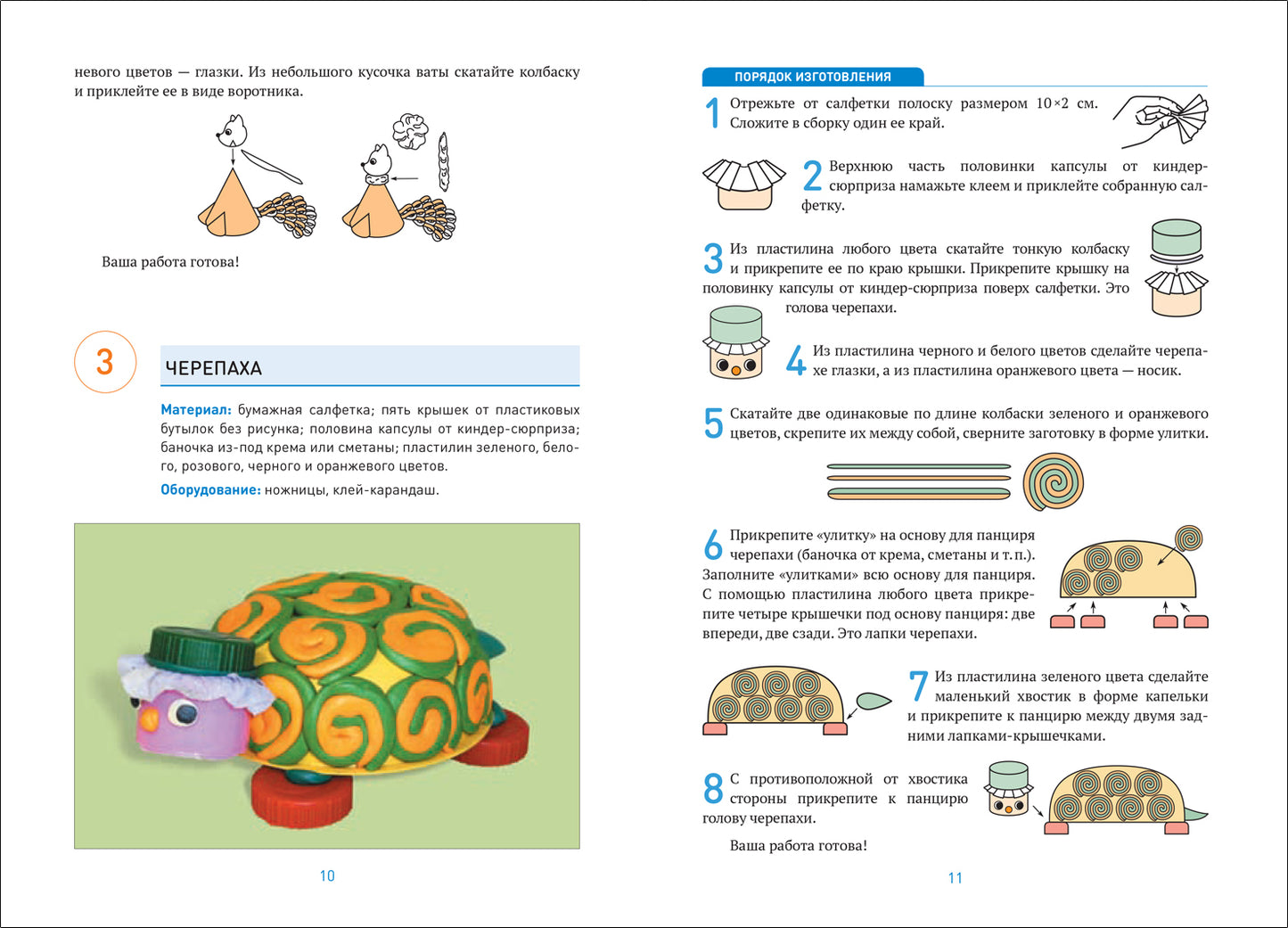 Поделки из природного и бросового материала. 5–6 лет. ФГОС
