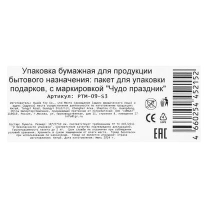 Le paquet contient des aliments, звезды, м,190 гр/м2 ЧУДО ПРАЗДНИК в кор.12*12шт
