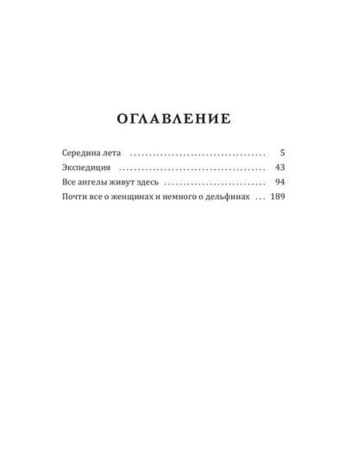 Вдруг сердце наше отзовется: повести
