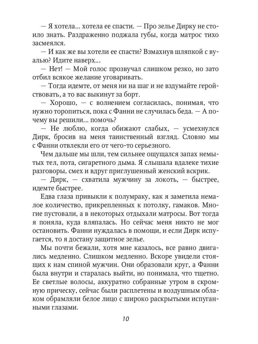 Зелье Миранды