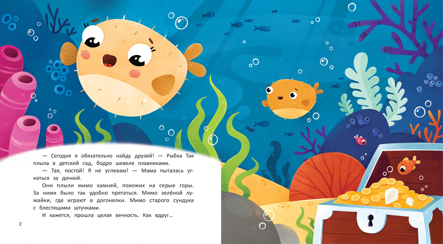 Рыбка-прилипка