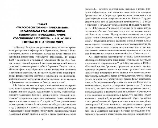 Брестский мир и гибель Черноморского флота (12+)