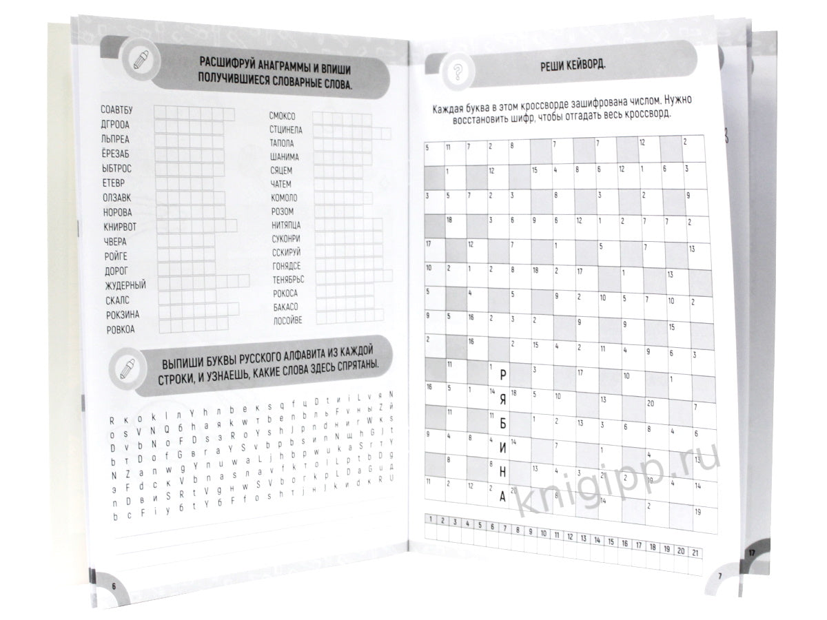 СЛОВАРНЫЕ СЛОВА. ЗАНИМАТЕЛЬНЫЕ ГОЛОВОЛОМКИ