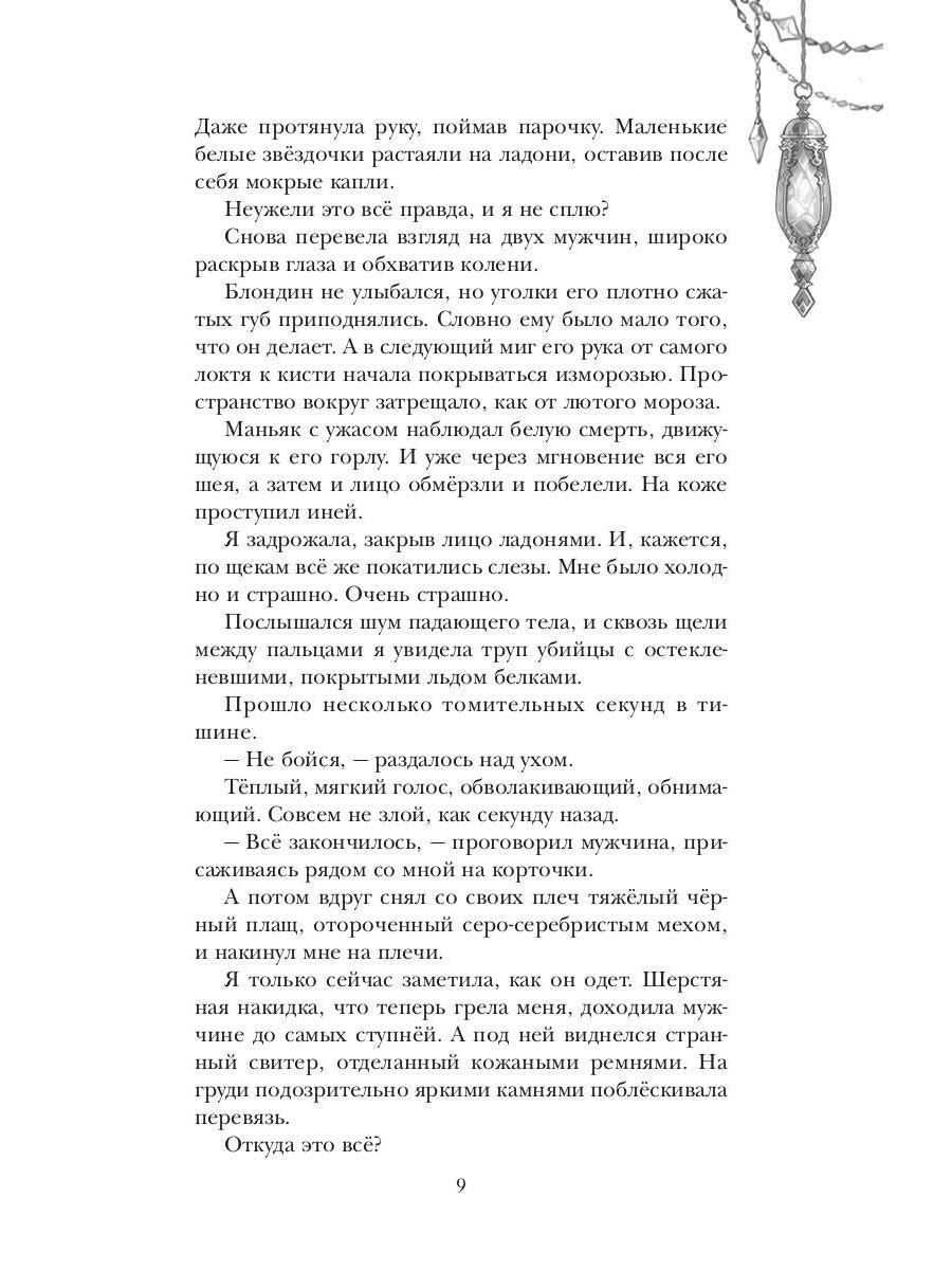 Сердце снежного короля (с автографом + мерч)