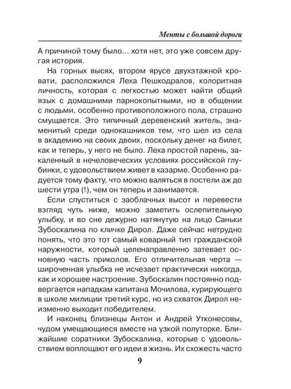 Менты с большой дороги