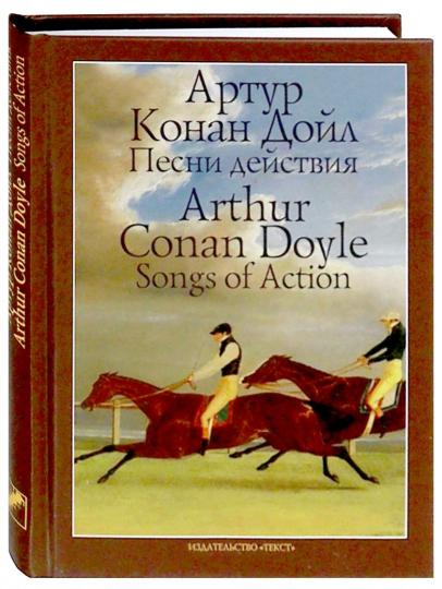 Песни действия (на англ.и русс.яз.)
