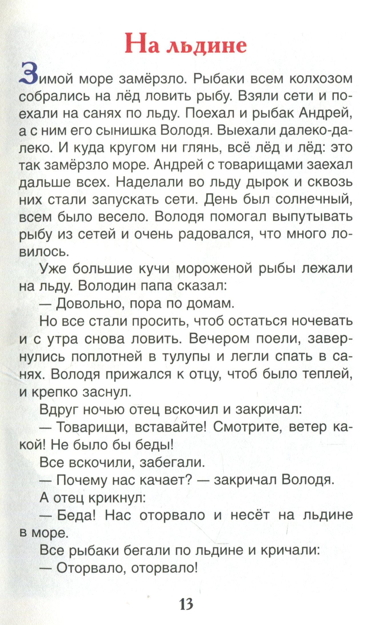 Житков Б. Что бывало и другие рассказы (ВЧ)