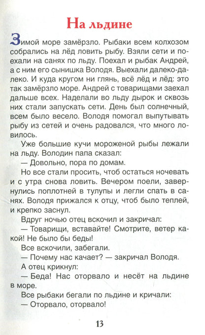 Житков Б. Что бывало и другие рассказы (ВЧ)