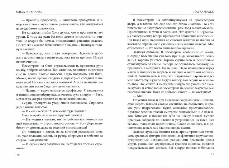 Наука чудес