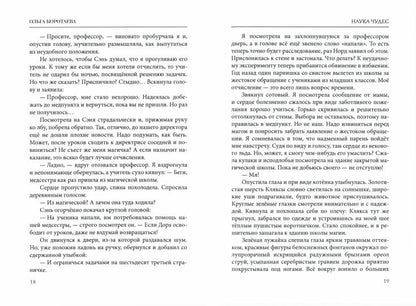 Наука чудес