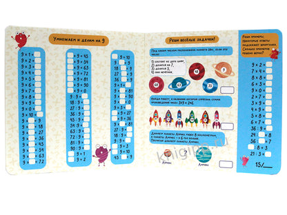 ТРЕНАЖЁР ПО МАТЕМАТИКЕ С КРУТЯЩЕЙСЯ ШПАРГАЛКОЙ. ДЛЯ МАЛЬЧИКОВ