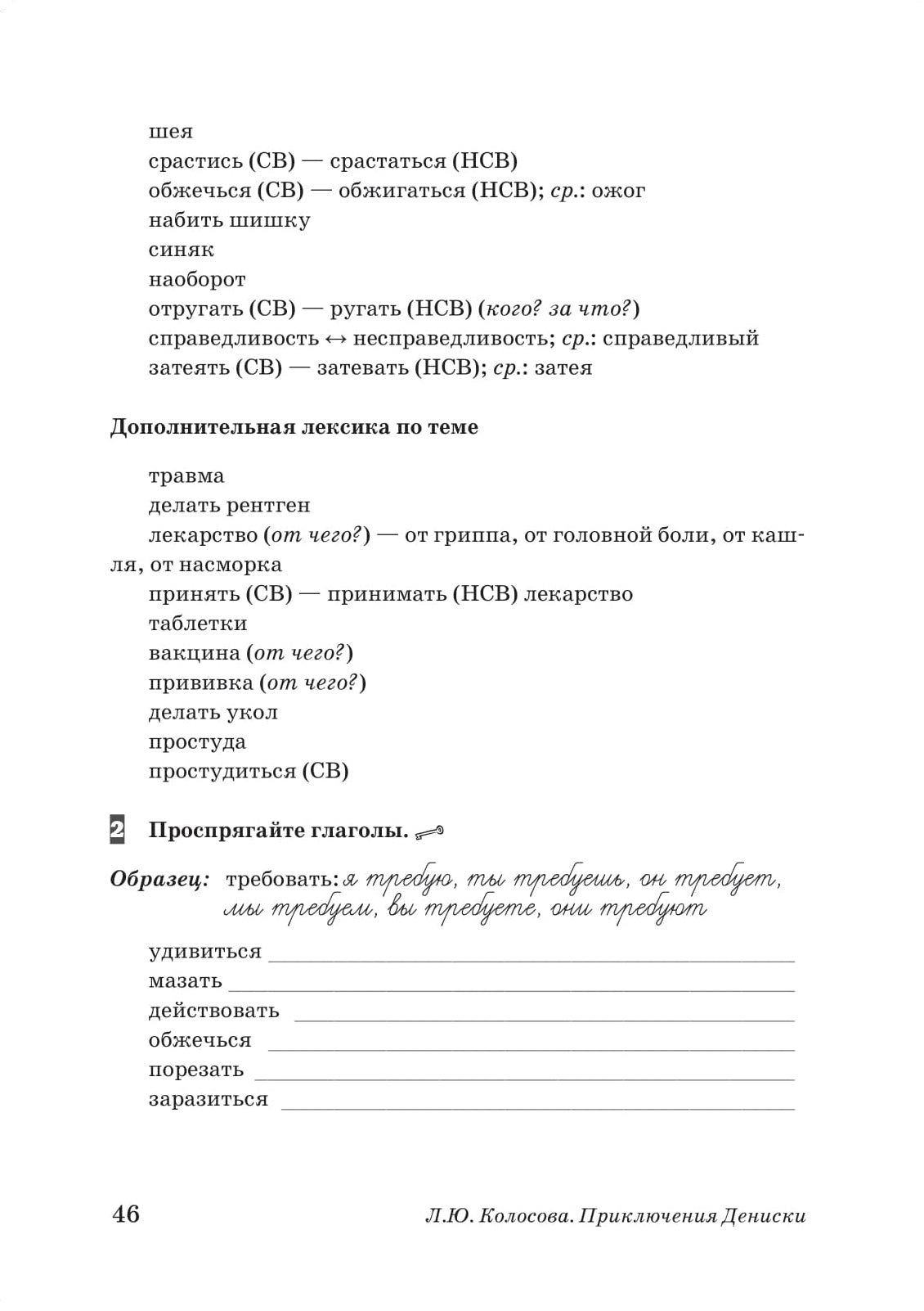 Приключения Дениски