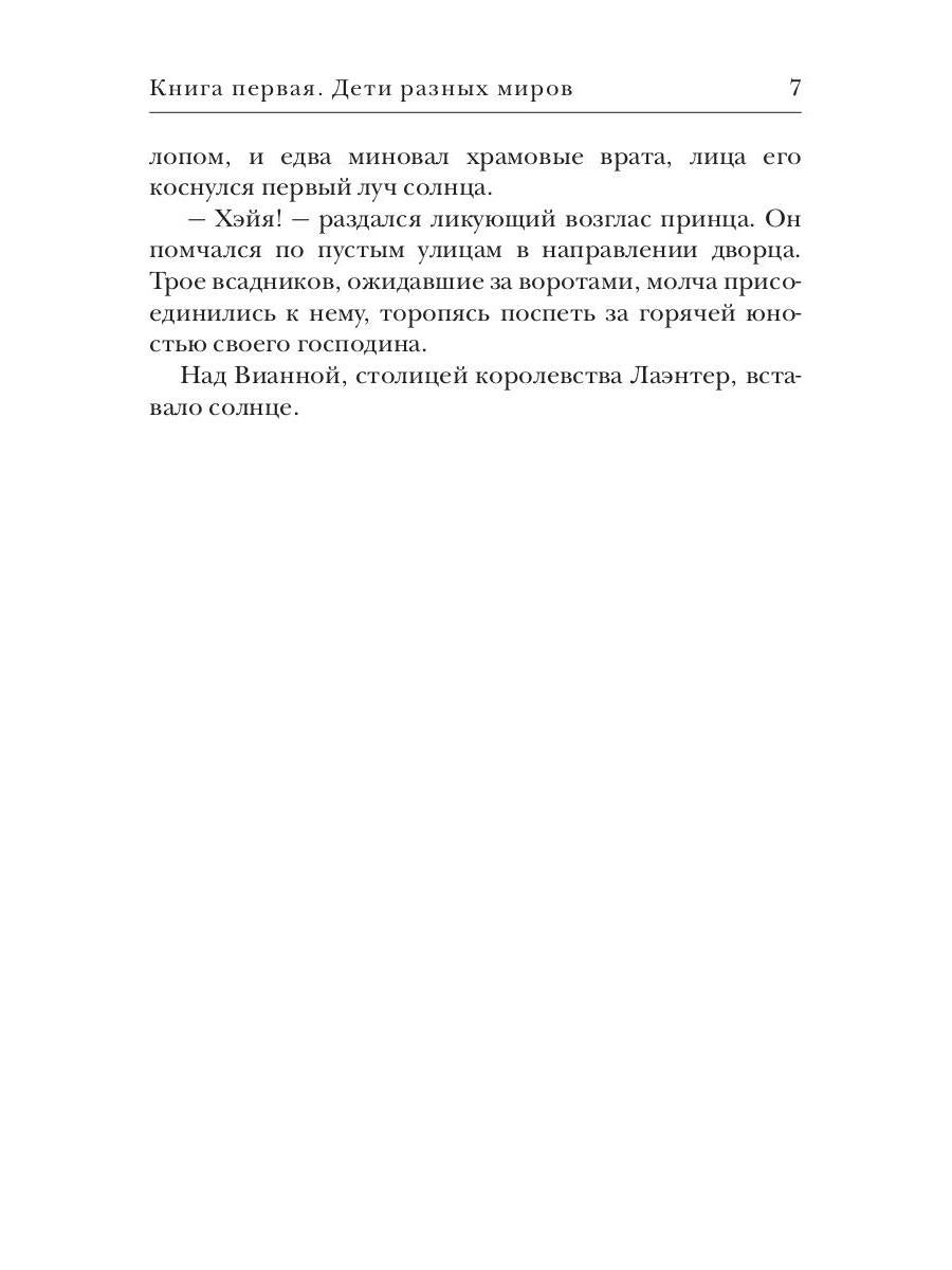 Дети разных миров. Кн. 1