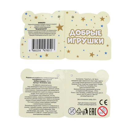 Игрушка мягкая герой мультфильма 20см, без чипа Добрые игрушки в кор.24шт
