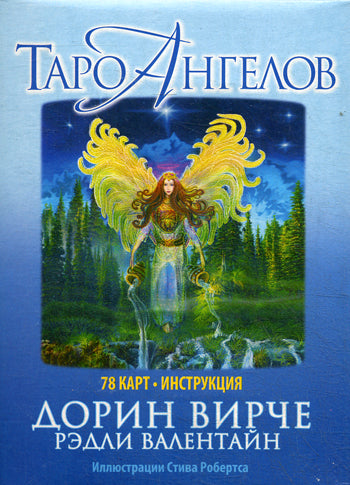 Таро ангелов