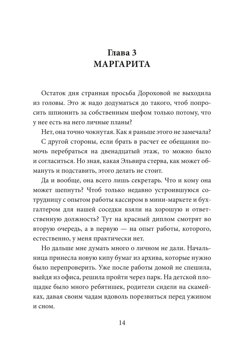 Две занозы для босса