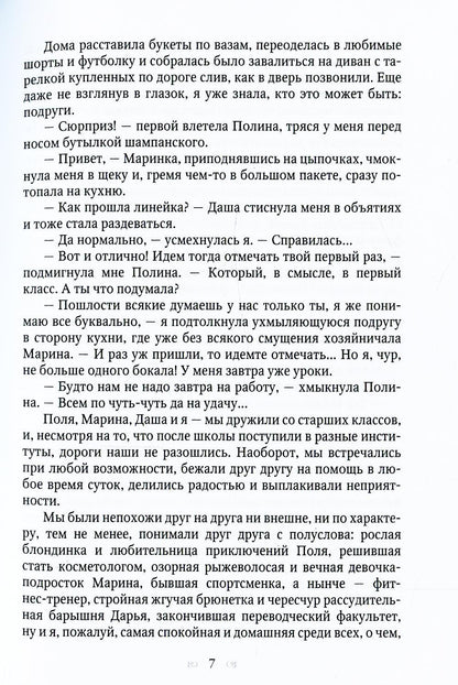 Первый раз в первый класс или Любовь вне расписания