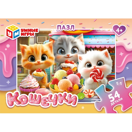 Котята с едой. Пазлы в коробке 54 детали. 90х65х25 мм. Умные игры в уп.32шт в кор.8уп
