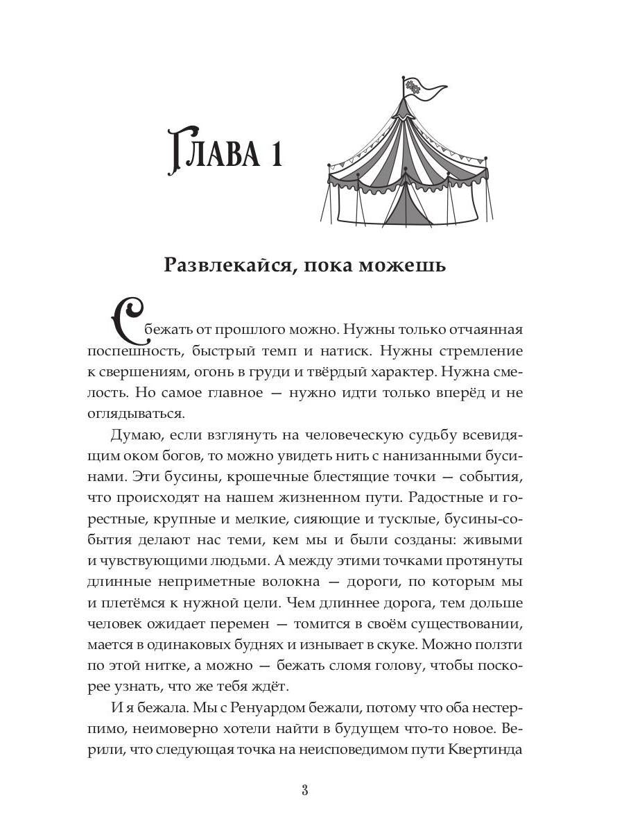 Наследие Иверийской Династии. Господин Демиург