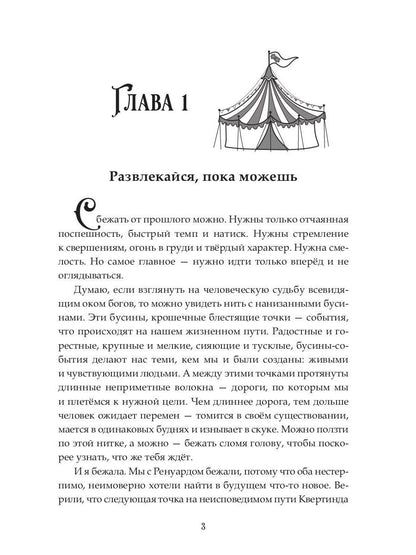 Наследие Иверийской Династии. Господин Демиург